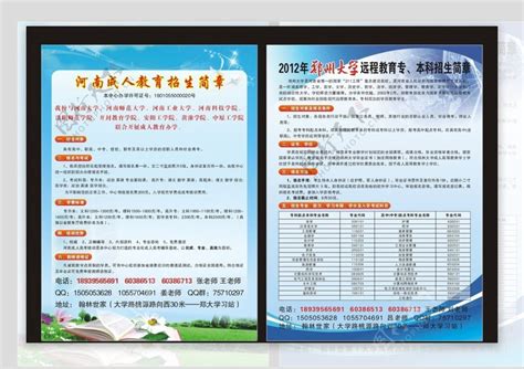 郑州大学远程教育彩页图片素材-编号17651138-图行天下