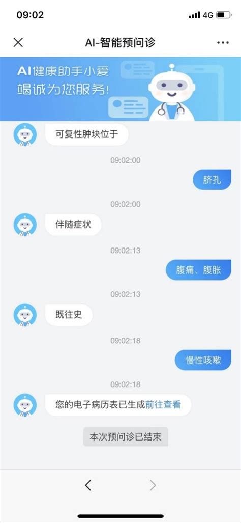 Ai 问诊 的图像结果