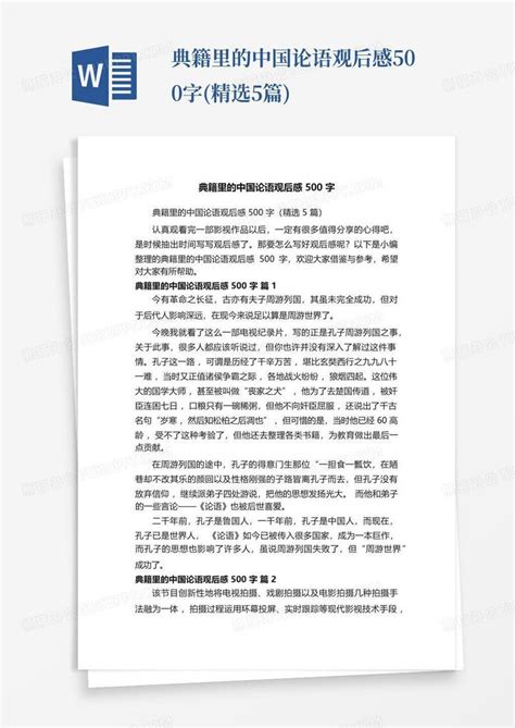 典籍里的中国观后感700字-Word模板下载_编号qjjyaypn_熊猫办公