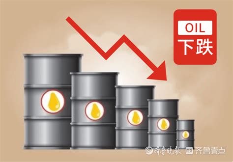 油价下跌，下调幅度超2毛_调整_价格_方向