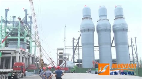 视频丨唐山国堂钢铁退城搬迁环保升级改造项目最新进展