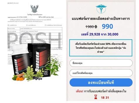 Duroxen à¸ªà¸™à¸±à¸šà¸ªà¸™à¸¸à¸™à¸ªà¸¸à¸‚à¸ à¸²à¸žà¸—à¸²à¸‡à¹€à¸žà¸¨à¸‚à¸­à¸‡à¸œà¸¹à¹‰à¸Šà¸²à ...