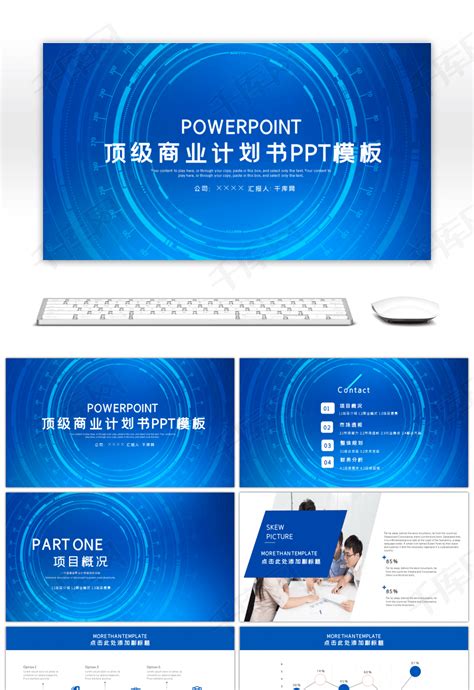 蓝色活动宣传营销方案销售策划PPT模板 - 彩虹办公