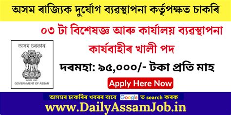 ASDMA Recruitment 2025 - 03 HRS and OME Vacancy - DailyAssamJob.in ...