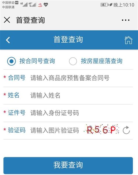 郑州不动产“首登查询”再升级 按“地址”也能查了