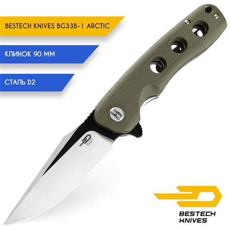 Складной нож BESTECH KNIVES BG33B-1 Arctic, длина лезвия 9 см - купить ...