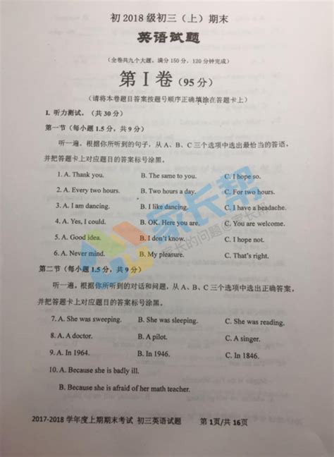 2018届重庆一外初三上期期末考试英语试题_英语试题_重庆中考网