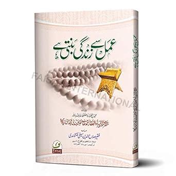 Buy Amal Se Zindagi Banti Hai Urdu 304 Pages Book Online at Low Prices ...