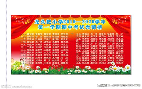 红色大气学校光荣榜金榜题名海报图片下载 - 觅知网