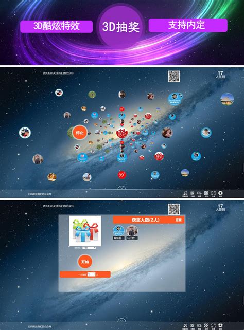 2020最新微信墙3D签到抽奖源码-深圳网