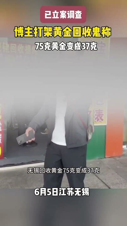 卖黄金遇鬼称79克秒变55克最新素材