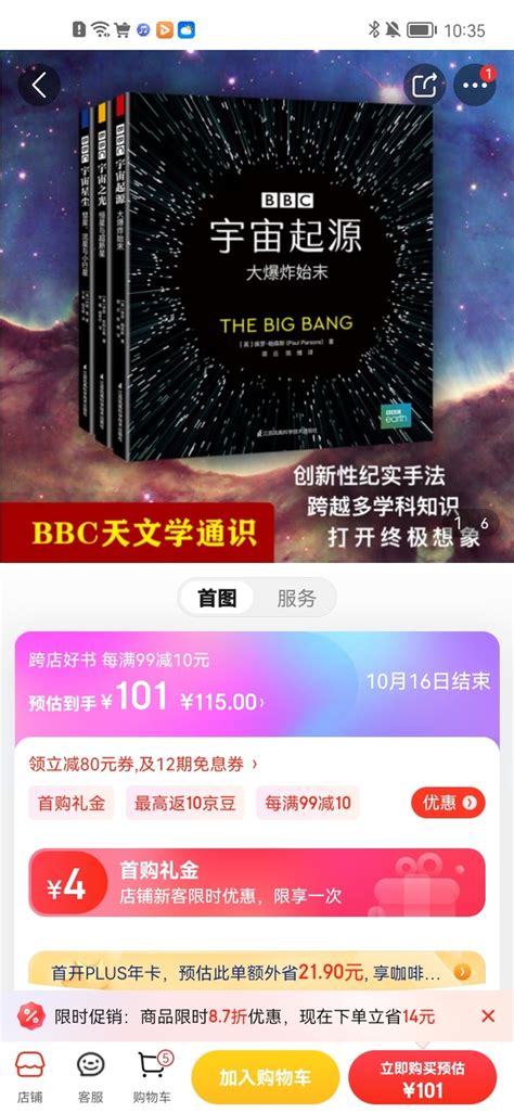 BBC宇宙三部曲《宇宙起源 : 大爆炸始末》 - 北京高朗文化传媒有限公司