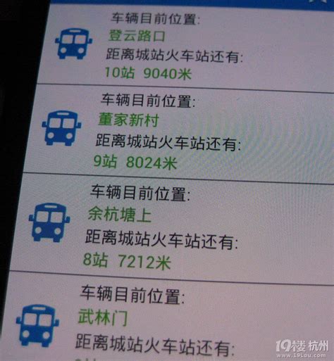 手机可查的公交车实时到站信息软件-公交互助-杭州公交-杭州19楼