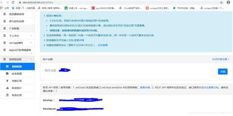 uni-app中使用unicloud短信验证码（开通、模板报备、使用）_uniclound 用户短信登录-CSDN博客