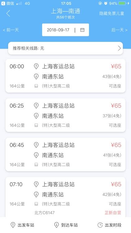 上海长途汽车客运总站手机购票 by SHANGHAI INTERCITY BUS TERMINAL
