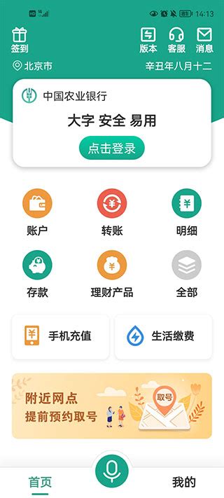 中国农业银行app下载安装2023-中国农业银行手机银行官方版下载 v8.2.0安卓版-当快软件园