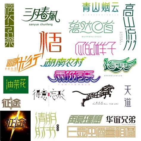 字体设计海报_素材中国sccnn.com