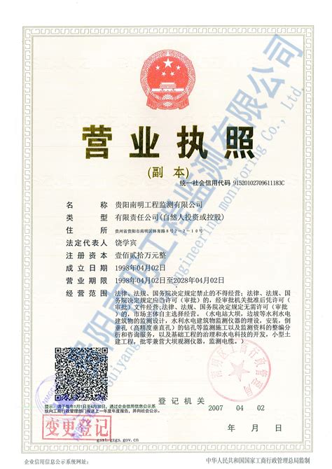 资质证书_-贵阳南明工程监测有限公司
