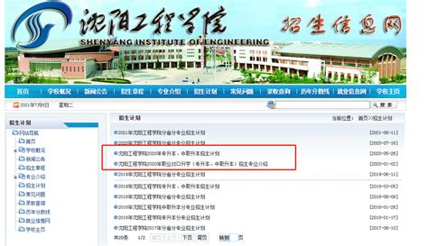 2022沈阳工程学院历年录取分数线2023参考（含各专业录取分数线） - 社会 - 新河资讯网