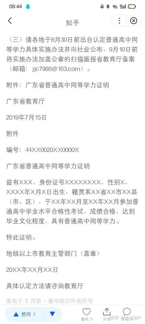 四川省普通高中学历证明书【】Word模板下载_编号qgzkjvmv_熊猫办公