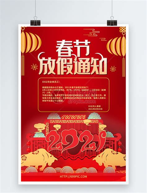 春节放假通知海报模板素材-正版图片400933611-摄图网