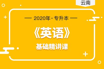 河南专升本考试英语难度有多大？_河南省专升本网站