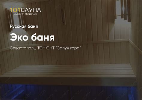 Эко баня - Сапун гора в Севастополе по адресу ТСН СНТ "Сапун гора ...