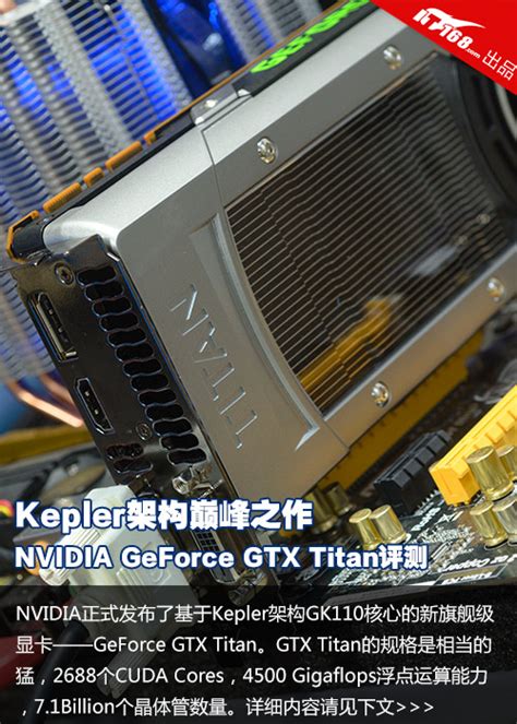 售价21999元！NV旗舰GTX TITAN Z评测-太平洋电脑网