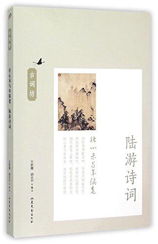 壮心未与年俱老:陆游诗词 by unknown author | Goodreads