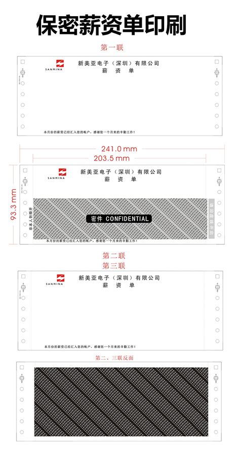 定制241*101三联薪资单印刷二联工资单定做员工保密信封工资条-阿里巴巴