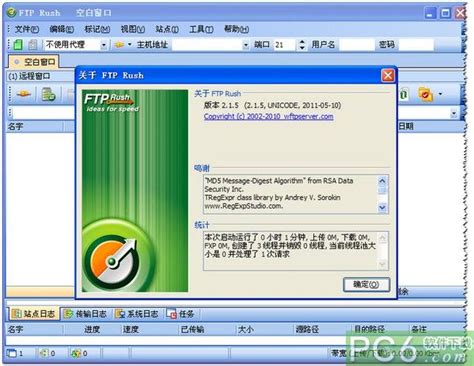 EblueFTP(轻量级FTP软件)图片预览_绿色资源网