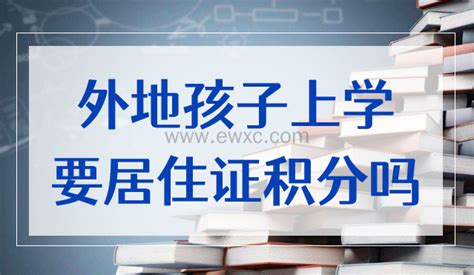 外地户籍子女在杭州入学政策2023年最新版，落户和人才居住证很重要！ - 知乎