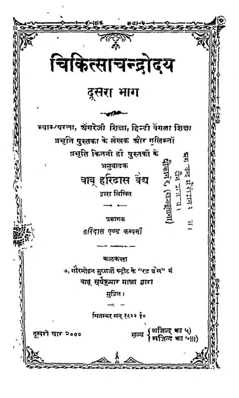 चिकित्साचन्द्रोदय भाग - 2 | Hindi Book | Chikitsa Chandroday Bhag - 2 ...