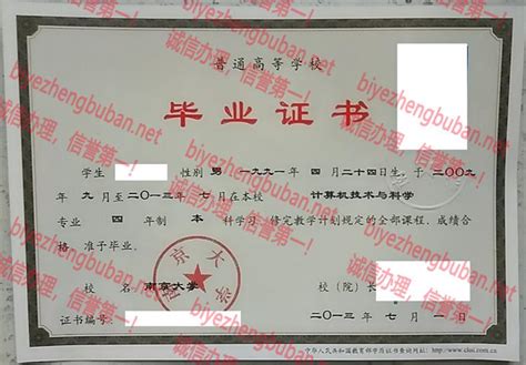 南京大学毕业证样本图 - 毕业证补办网