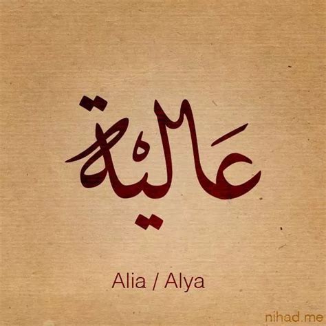 alya name meaning