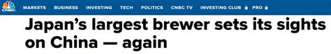 日本最大啤酒商CEO：在华销售额每年以两位数增长，我们要重返中国_腾讯新闻