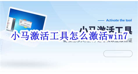 小马激活工具win7最新版下载-小马激活工具windows7一键免费激活版下载-55手游网