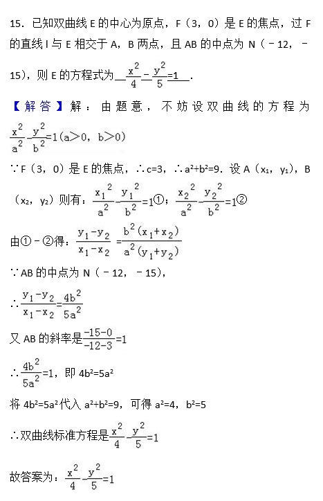 2016年常德一中高二上理科数学期末试卷