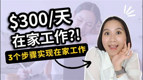 【在家赚钱】3个步骤找到心仪的远程工作！如何找到在家上班的工作？｜在家赚钱2022