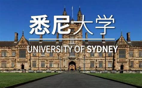 悉尼大学文科硕士专业方向大解析-金吉列留学官网