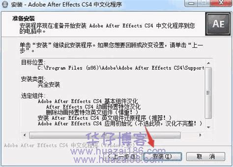 Adobe After Effects CS4（AE cs 4）软件安装教程(附软件下载地址)-羽化飞翔