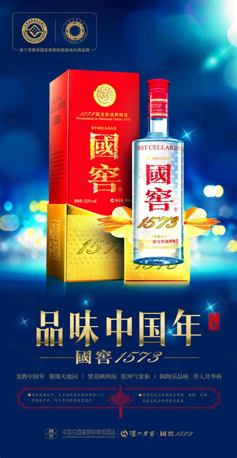 国窖1573 · 中国品味 香港回归祖国25周年 · 庆典版 - 泸州老窖国际发展（香港）有限公司