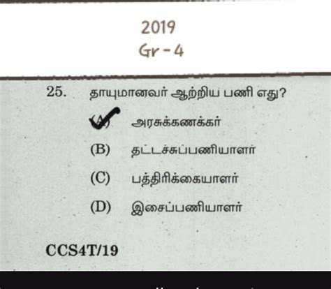 TNPSC Group 4 2019 Memes - Pencil Maths-360