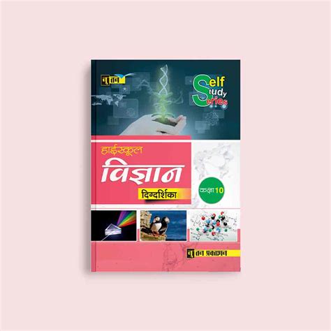 Buy UP Board High School Vigyan (Science) Digdarshika Books for Class ...