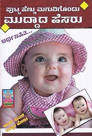 Arthasahitha Hennu Makkala Hesaru : sri lakshmi prakashana: Amazon.in ...