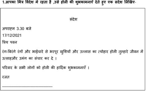 CBSE Class 10 Hindi Message Writing Format with Important Examples for ...