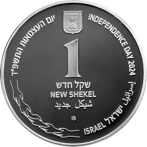 1 New Shekel (Israel Stands Together) - Israel – Numista