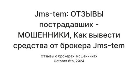 Jms-tem: ОТЗЫВЫ пострадавших - МОШЕННИКИ, Как вывести средства от ...