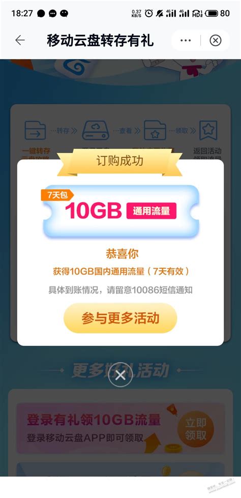 广东移动10g流量 - 一起活动吧