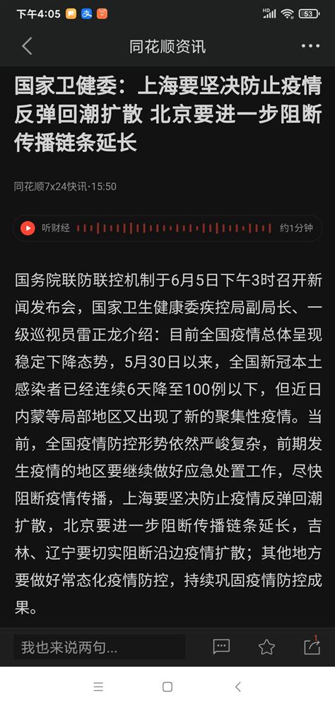 十一长假后疫情大爆发 病例遍布7省市 北京失守（视频） | 十一长假 | 疫情 | 爆发 | 北京 | 希望之声